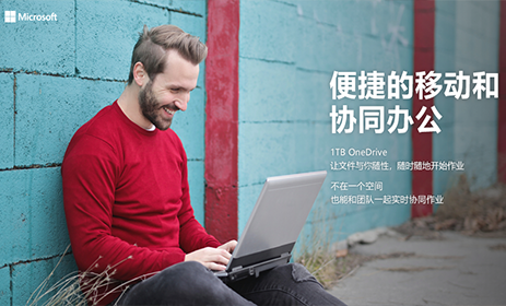 Office办公软件